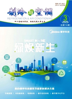 制冷与空调(四川)杂志
